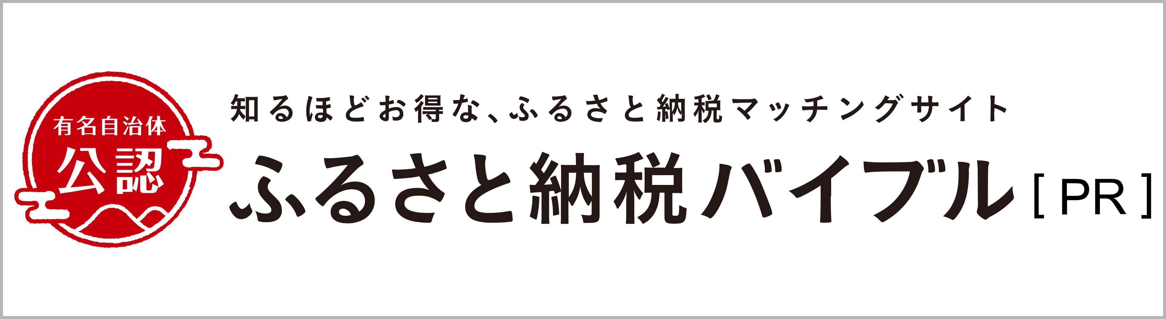 ふるさと納税バイブル